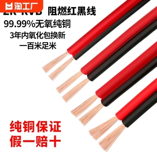 Red and black wire pure copper 2 2-core electric cable double color parallel wire soft small power cord led horn sheath wire flame retardant