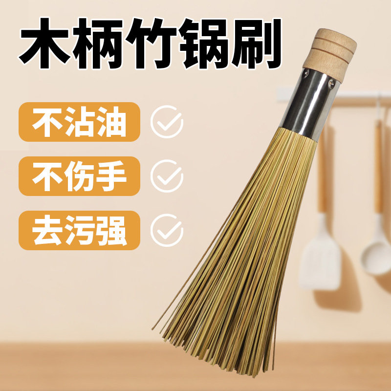 木柄清洁刷长柄刷厨房洗锅洗锅刷酒店饭店斜口竹锅刷