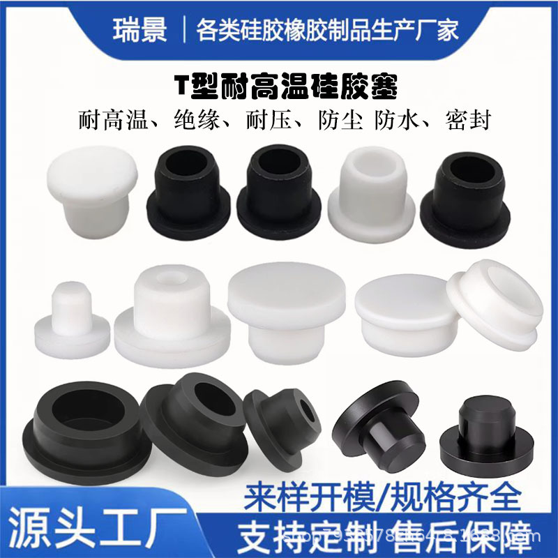 硅胶堵头耐高温锥形塞T型倒扣密封塞T型防尘卡扣防尘漏堵孔塞批发