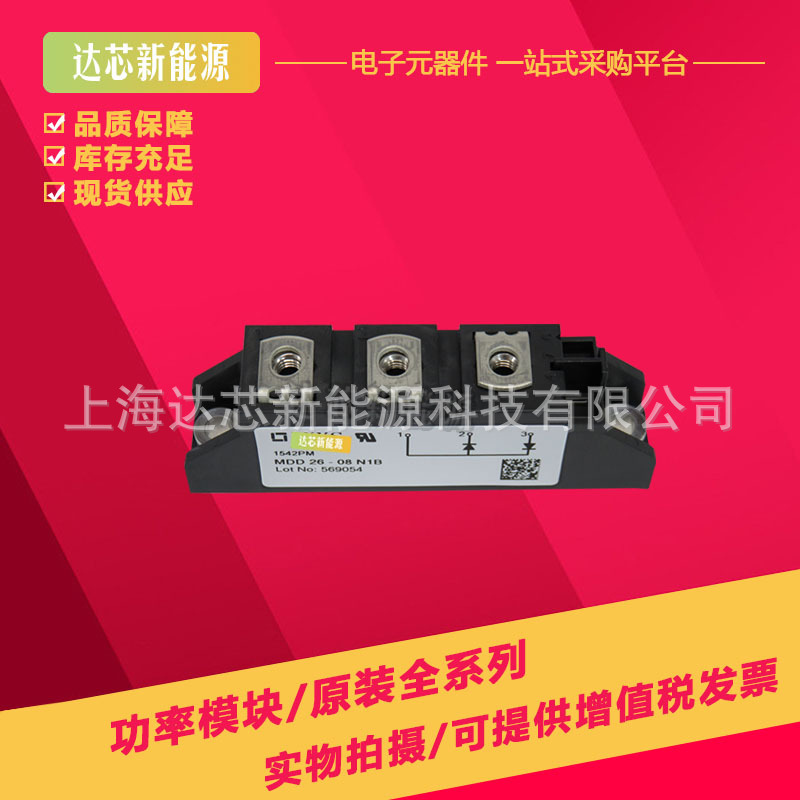 MDD26-08N1B MDD26-12N1B MDD26-14N1B全新二极管模块现货