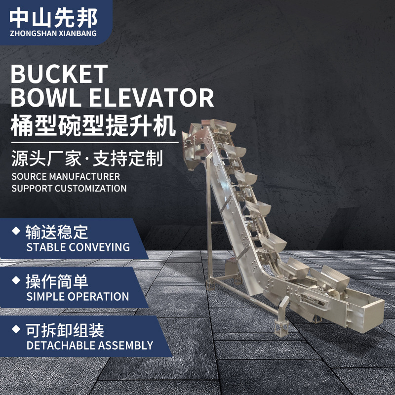 先邦机械单排碗式提升机可二次提升颗粒物料定量上料机全自动