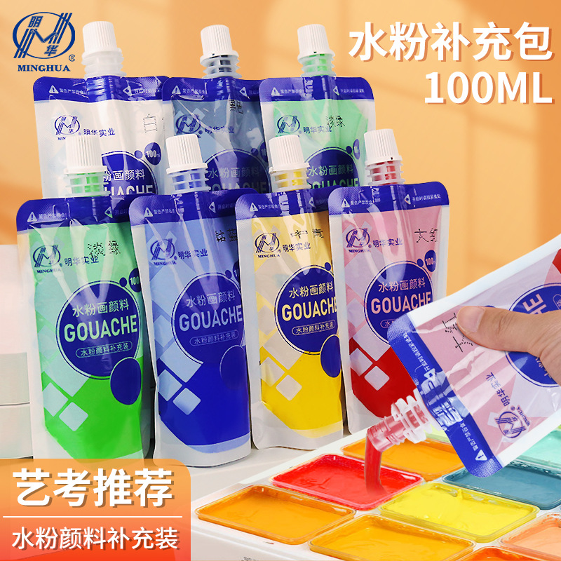 明華水粉顏料袋裝補充裝美術生繪畫塗鴉用果凍顏料自立袋套裝批發