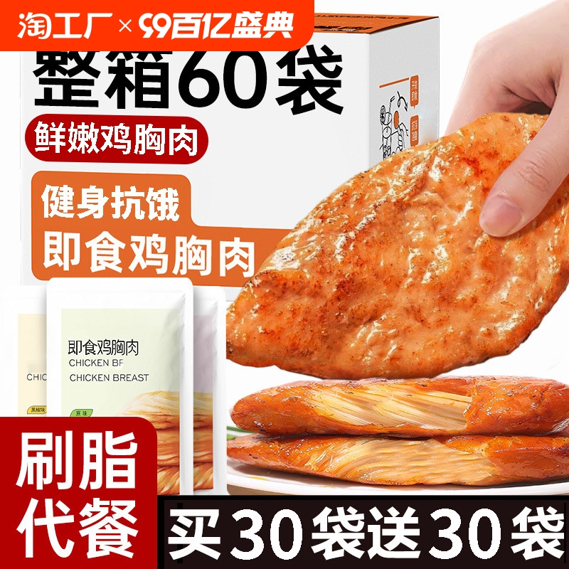 鸡胸肉开袋即食奥尔良鸡排零食小吃肉食熟食解馋宵夜休闲食品代餐