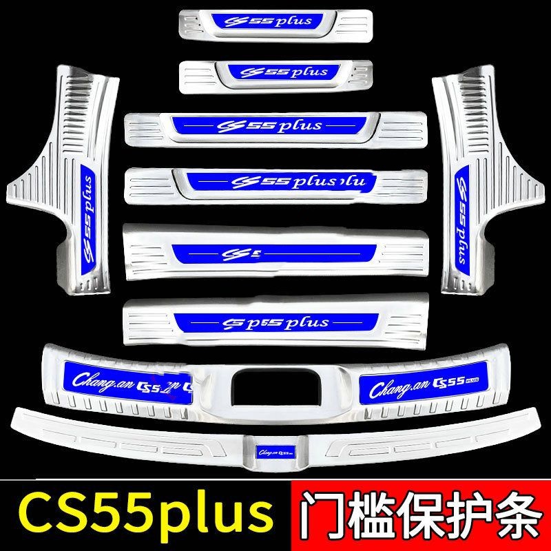 Suitable for Changan CS55Plus Car Interior Stainless Steel Supplies Explosive Change Trunk Guard Plate Threshold Bar Welcome Pedal