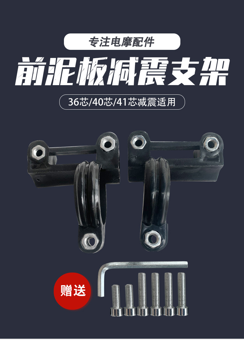 Electric Vehicle Front Mudguard Pedal Electric Motorcycle Modification Shock Absorber Buckle Ring Motorcycle Bracket Xunying Thunder King Holder