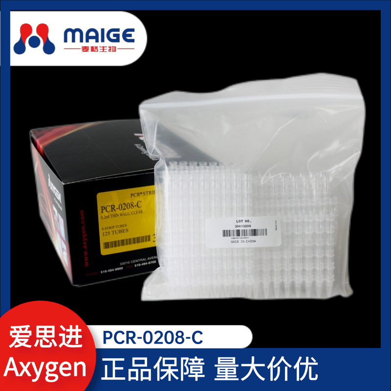 爱思进Axygen八联管0.2/0.1ml毫升定量PCR8联管平盖连盖八连