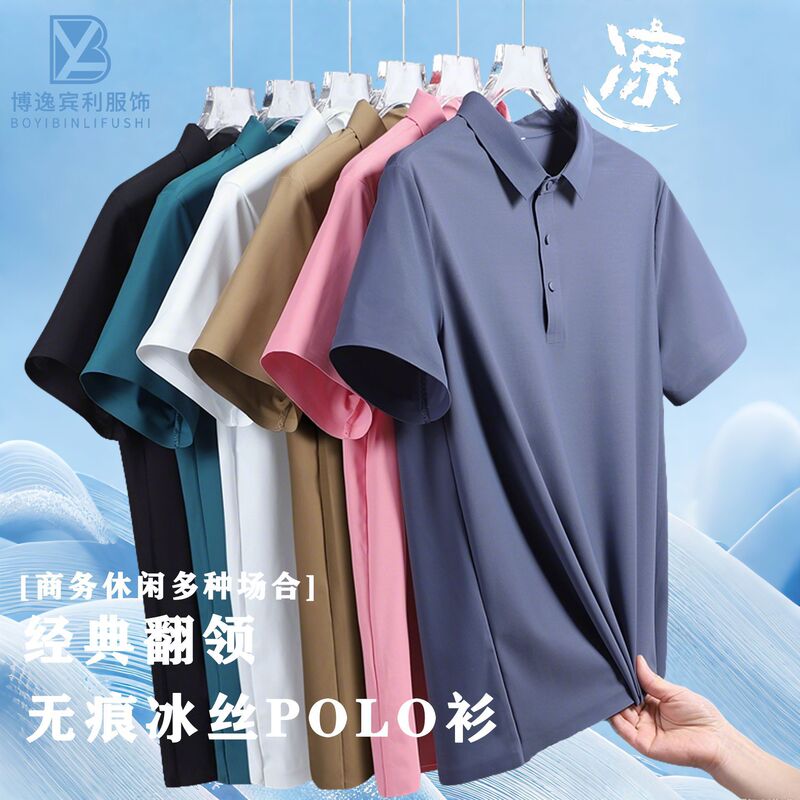 Short-Sleeved T-Shirt for Men, New Summer Style, Seamless Ice Silk T-Shirt, Pure Color Casual Quick-Drying Top for Young and Middle-Aged People, Polo Shirt