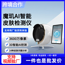 韩国摩玑面部分析仪八光谱AI智能魔镜测试仪皮肤检测仪美容院专用