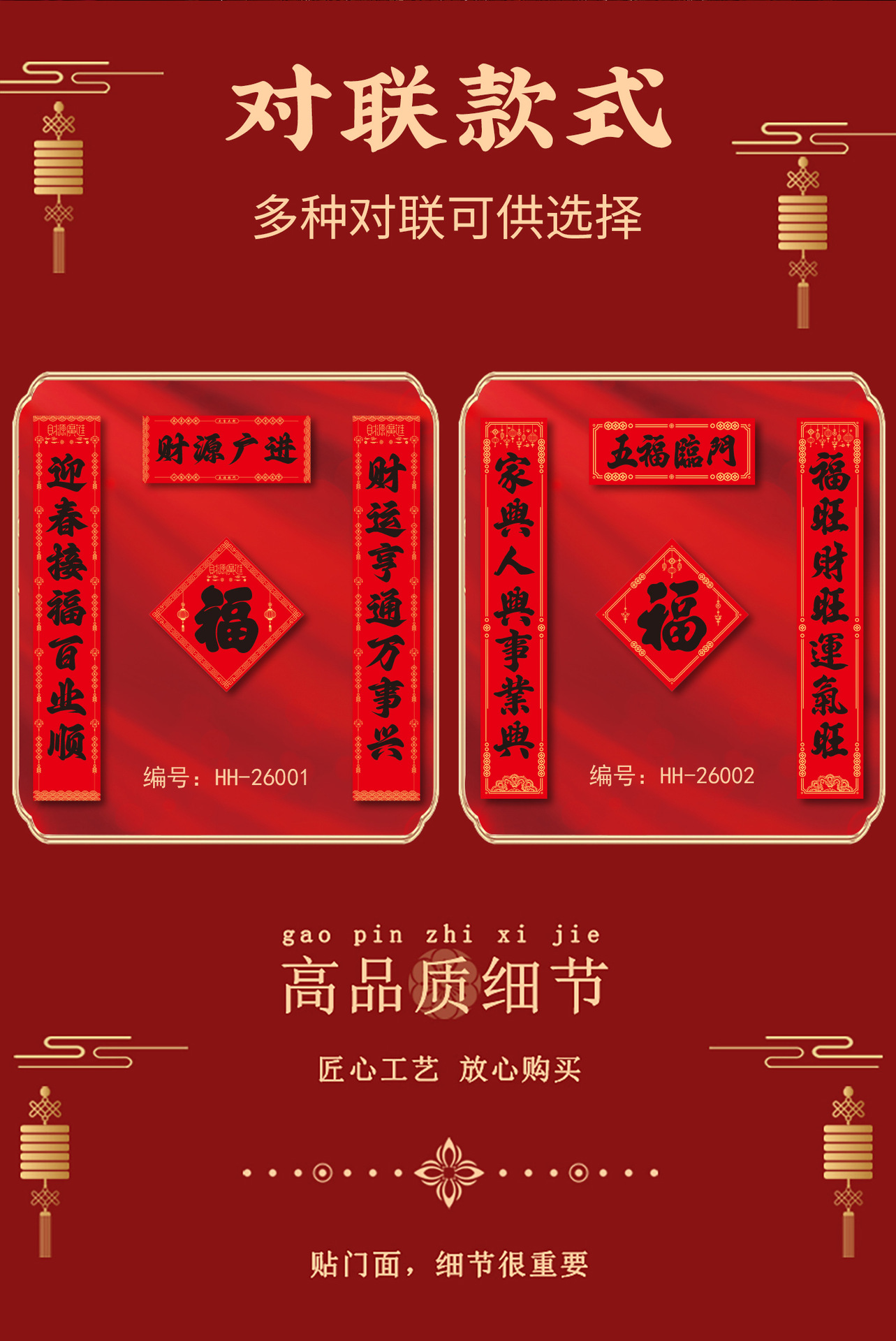 2026年对联详情页-新_09