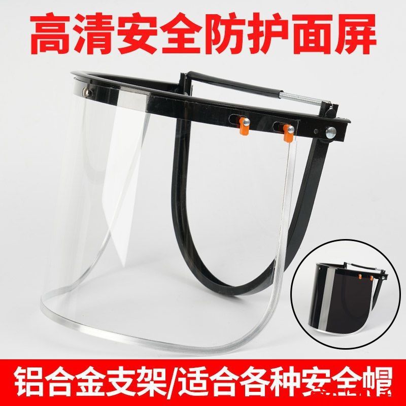 安全帽面罩防护面具全脸透明PVC防飞溅冲击电焊支架面罩打磨面罩|ms