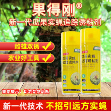 瓜果实蝇诱粘剂灭针蜂克星诱捕器引诱剂果园菜园果树杀虫剂