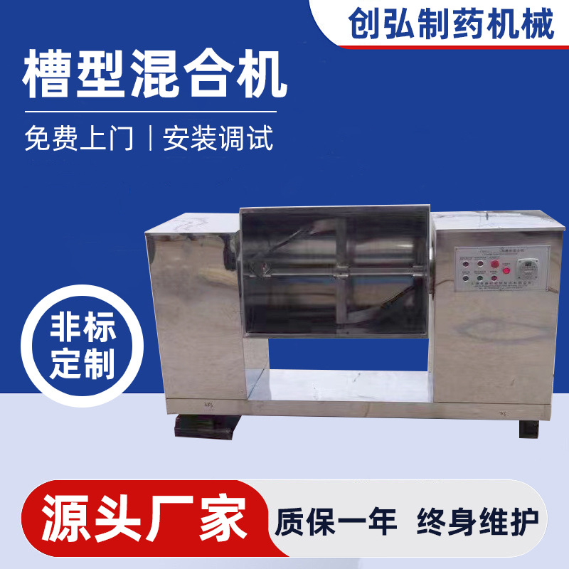 槽型混合机 卧式不锈钢饲料搅拌机药品食品调料干粉混合机混料机