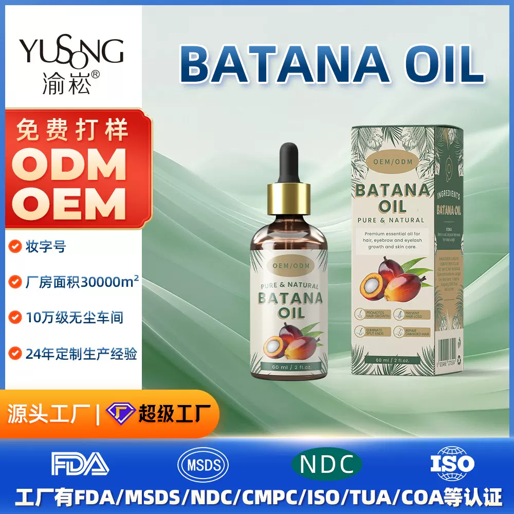 跨境专供护发精华液滋养毛囊修复受损头发巴塔纳护发精油定 制