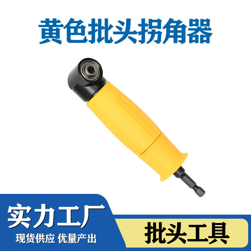 拐角器多功能批头拐角器拐角器90°拐弯螺丝批六角柄多功能拐角批|undefined
