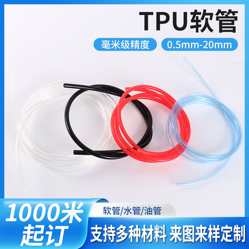 彩色TPU软管 高拉力弹性胶管拉力器软管 tpu软管 耐压pu气管
