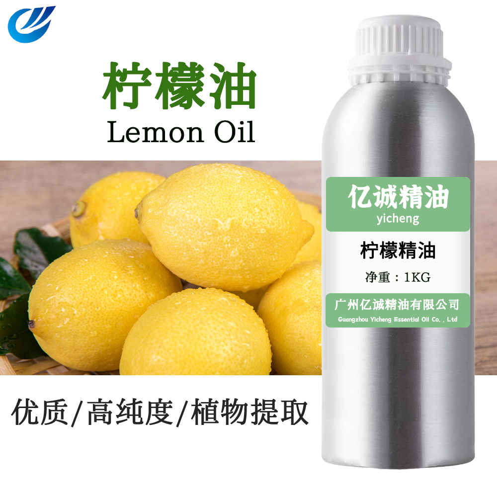 柠檬精油意大利 冷榨萃取柑橘类纯单方油 香薰按摩护肤芳疗原料批