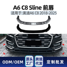 适用奥迪A6 C8 Sline 2018-2025前唇前铲包角包围外饰跨境改装件