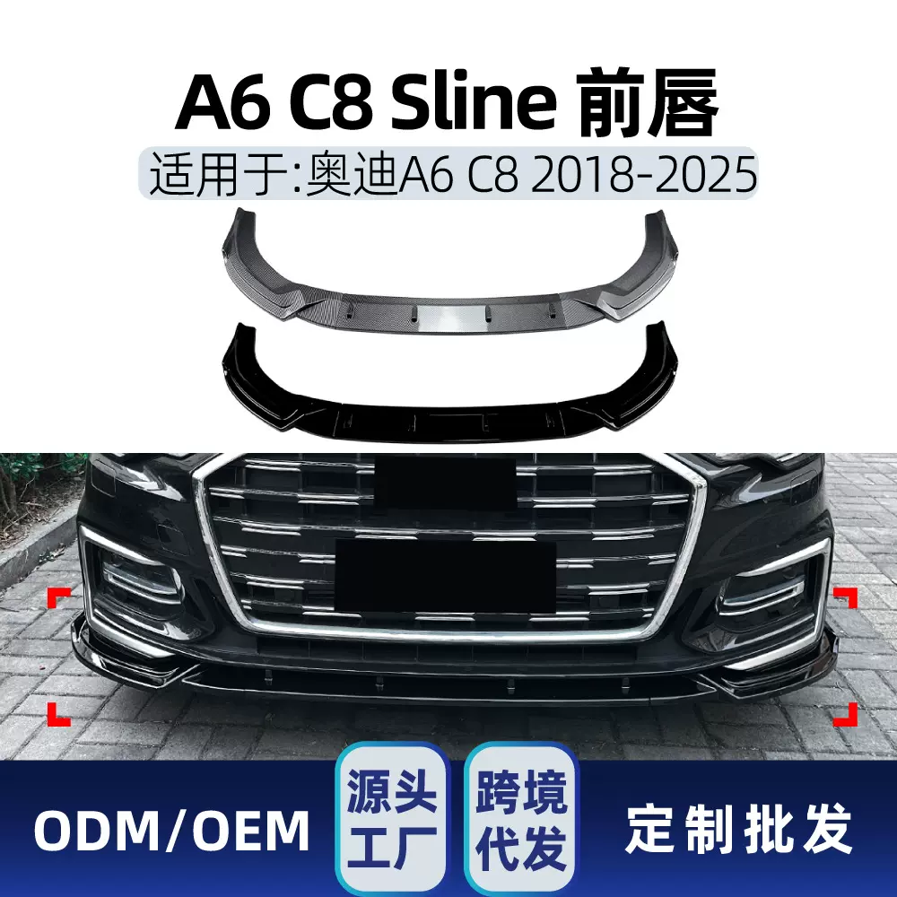 适用奥迪A6 C8 Sline 2018-2025前唇前铲包角包围外饰跨境改装件