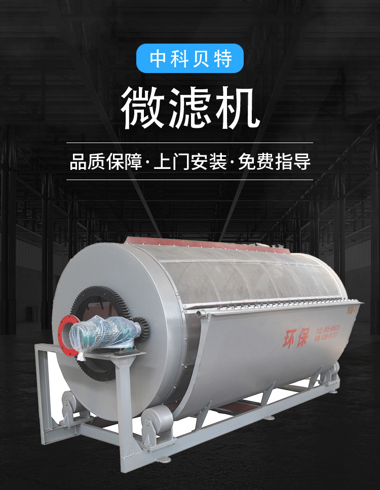 中科微滤机01