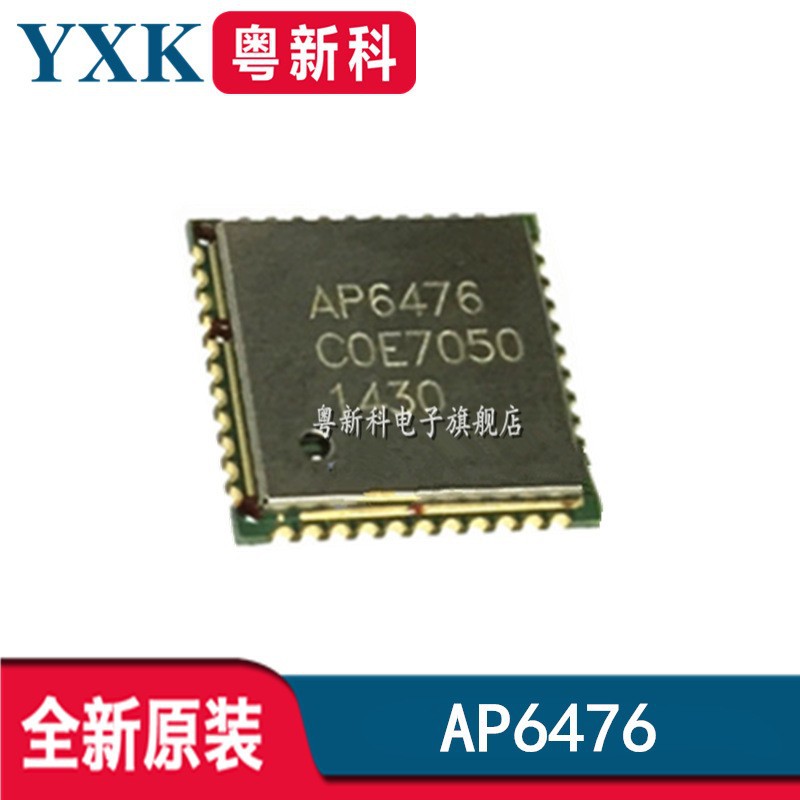 AP6476 sdio wifi模块 QFN-44 无线WiFi+BT4.0蓝牙模块四合一芯片