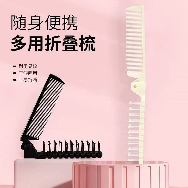 折叠梳子便携两用防静电女孩编发卷发分发旅行按摩儿童双头梳神器|undefined