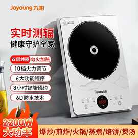 九阳电磁炉微晶面版家用防辐智能大功率爆炒火锅节能多功能电磁灶