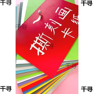 Carving Tear Cardboard Handmade DIY Black Card White Cardboard Picture Frame Mounted with 1mm Thickness Model Card 8K Open 4K