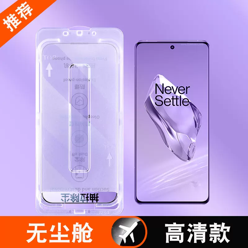 适用一加9无尘舱钢化膜一加8T 一加7 高清弧边无尘仓钢化玻璃膜