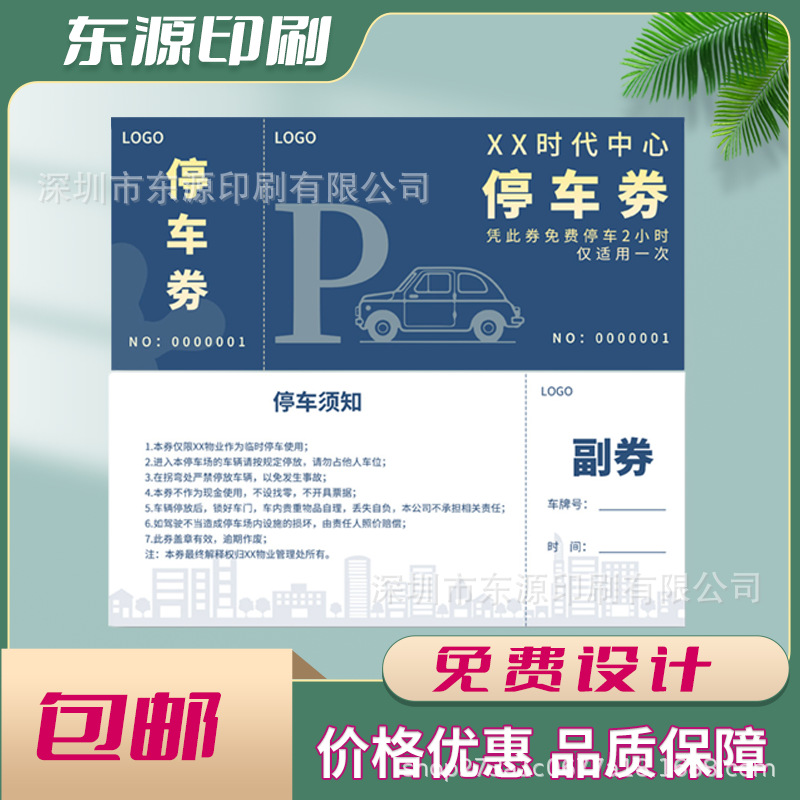 售后服务保障卡停车代金优惠劵入场门票美容院体验评论感谢卡印刷