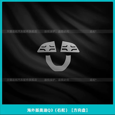 Audi Q3 interior protection center | Car interior film - overseas-version-audi-03-right-hand-drive-steering-wheel