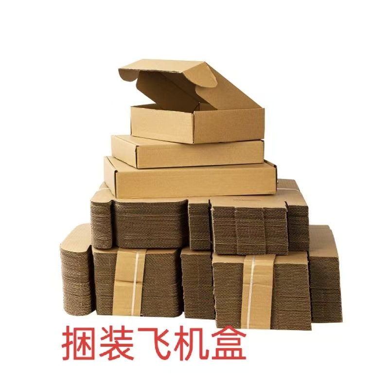 纸箱飞机盒3层E楞超硬饰品电商打包盒加硬50只快递包装多规格
