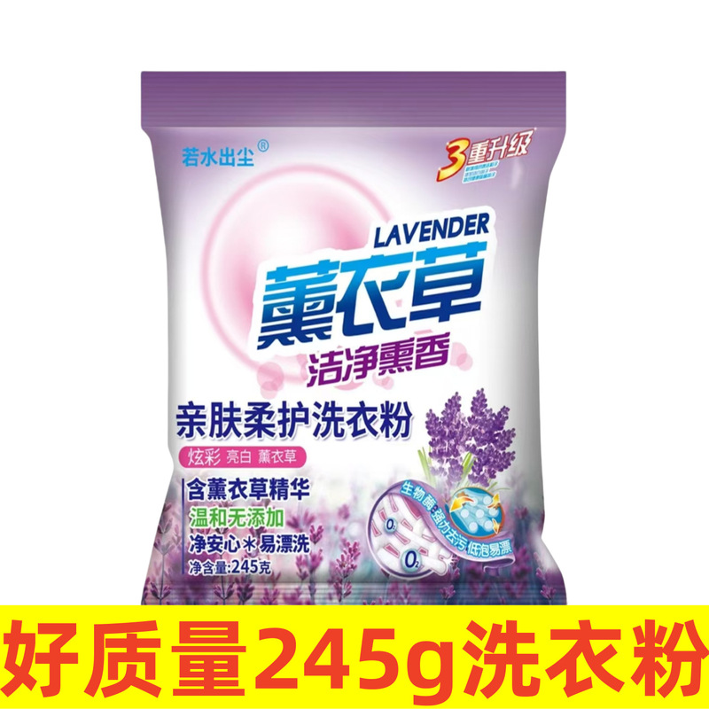Washing powder genuine wholesale small bag 245g lavender household affordable labor protection activities gift Hotel factory hair