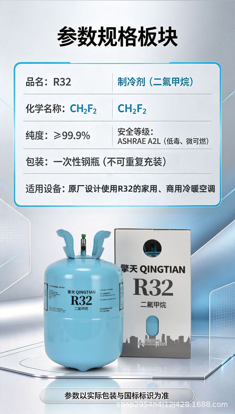Qingtian Original Genuine R32 Household Inverter Air Conditioner Refrigerant, Pure 32 Freon, Eco-friendly Ice Type, 9.5kg