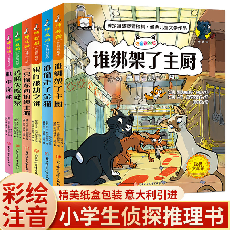 Detective Cat Solves Crimes and Adventures, Primary School Students' Mystery Story Book Comics, Sherlock Holmes Detective Collection Extracurricular Reading