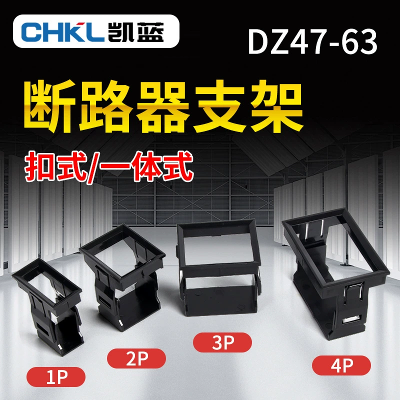 Поставка DZ47(C45) Кронштейн рама пустая Открытый скрытый кронштейн малый автоматический выключатель фиксированный кронштейн 1P2P4P