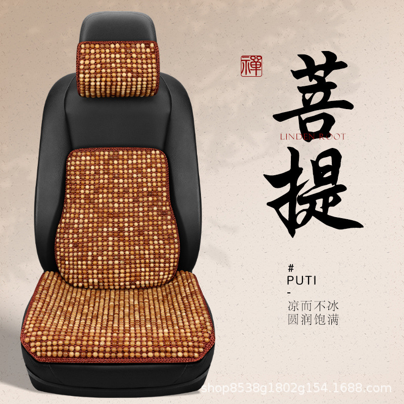 夏季菩提子汽车坐垫档手工艺编织夏天实木珠子座垫清凉透气通风高