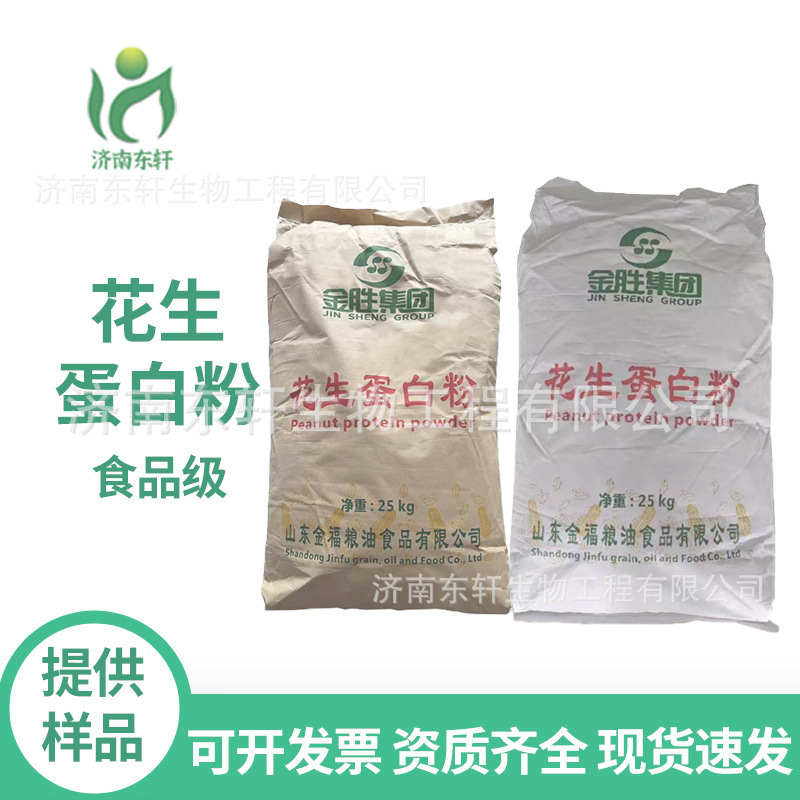Supply peanut protein powder protein content 50% protein powder yellow powder peanut protein