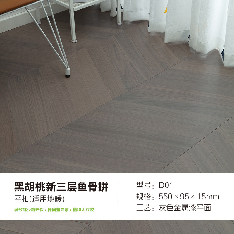 D01 블랙 월넛 그레이 메탈릭 페인트 플랫