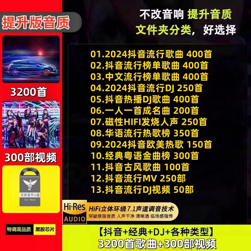 64/g improves 100 times the sound quality [3200 hot songs + 300 videos]