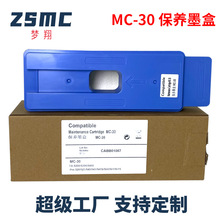 兼容佳能MC-30 保养墨盒PRO-2000 TX3000 TX3100绘图仪维修盒