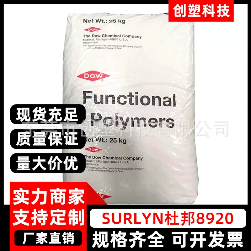 SURLYN美国杜邦8920高尔夫球专用沙林料耐化学化妆瓶盖SURLYN塑料