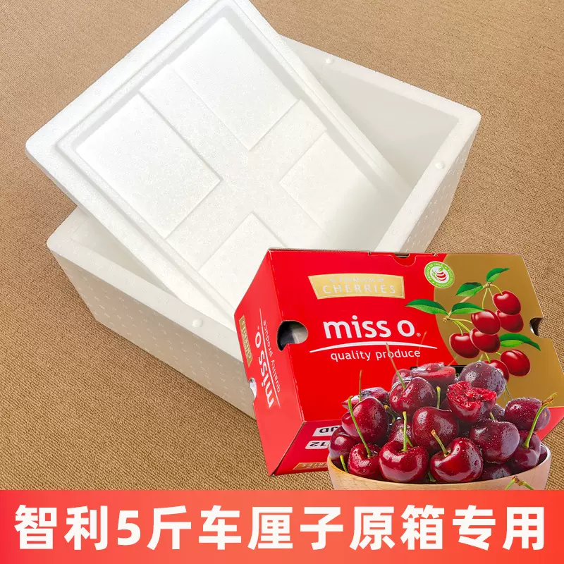 智利5斤原箱车厘子礼盒保温箱吉利桑提娜物流运输保鲜包装泡沫箱