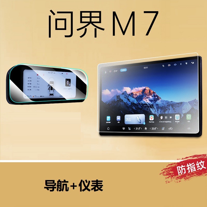 AITO M7 2023-2025: Wenjie Car interior film - aito-m7-2022-2025-navigation-instrument-matte-soft-film