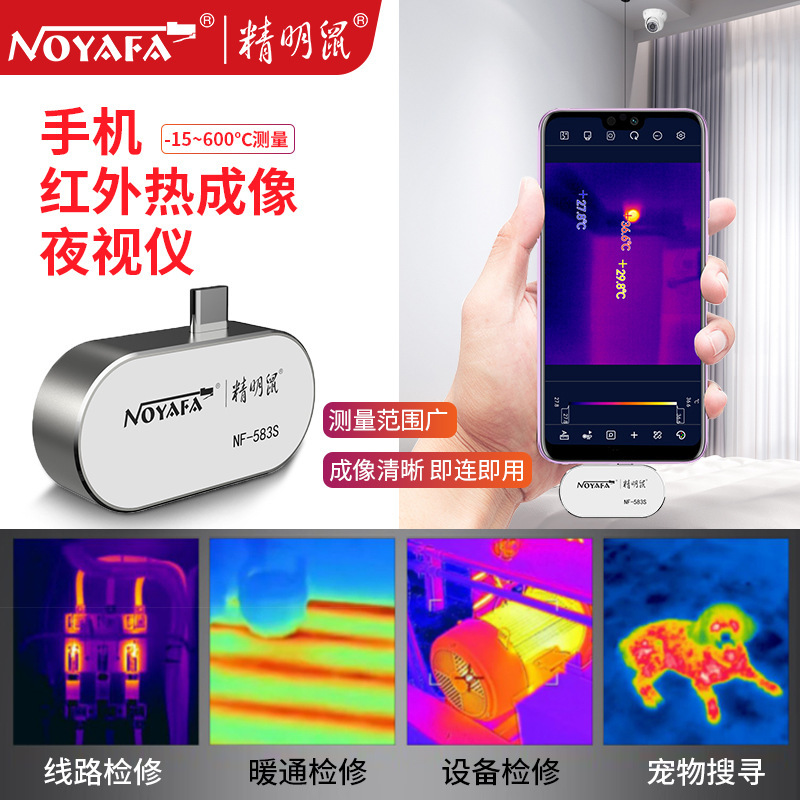 精明鼠厂家NF-583S手机热像仪热成像测温仪红外线热成像