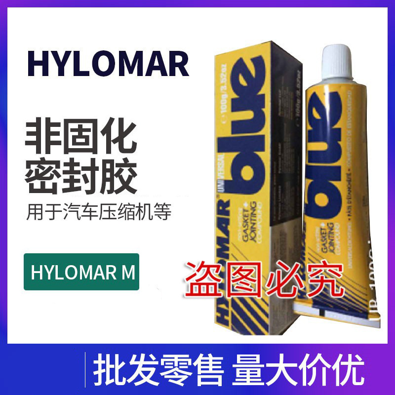 英国海罗马hylomar Universal Blue密封胶/hylomar UB非固化密