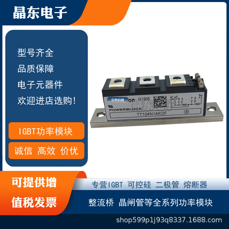 TT131N12KOF TT131N14KOF TT131N16KOF全新原装现货英飞凌模块