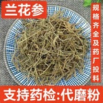 中药材 兰花参 金线吊葫芦 土参 细叶沙参 蓝花参蓝花草  支持药