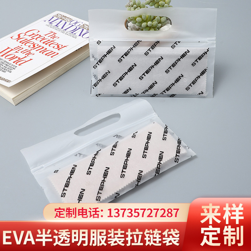 厂家直销手提自封袋EVA透明服装拉链袋 袜子包装袋 磨砂自封袋