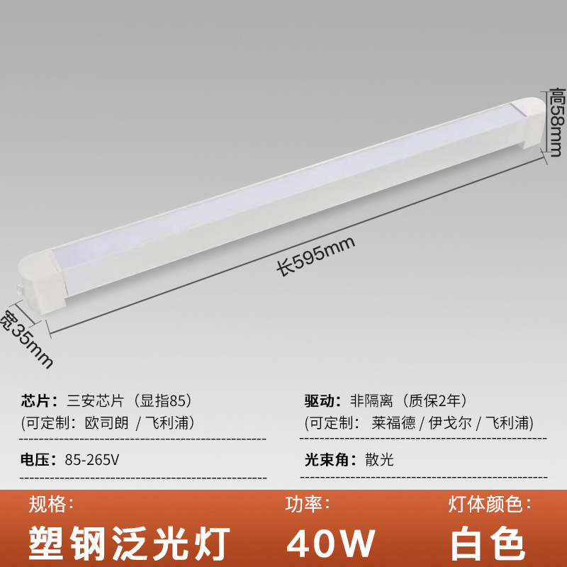 Plastic steel lamp body white shell l600mm floodlight 40w