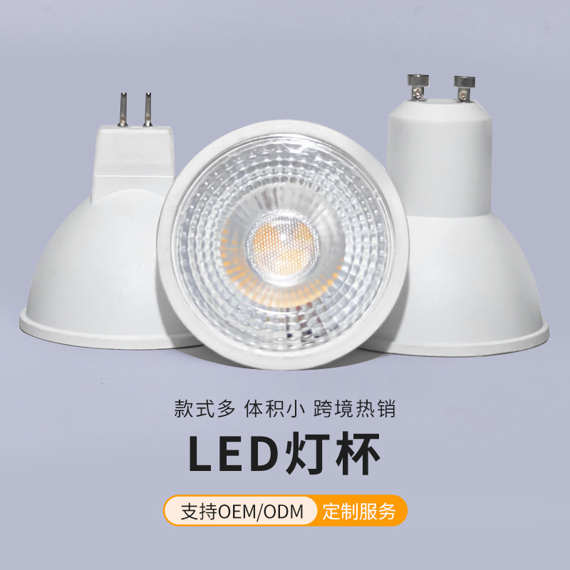 Taza de lámpara LED 5W / 7W / 10Wmr16GU10 taza de lámpara de foco sin estroboscopia taza de lámpara de aluminio envuelta en plástico image 1